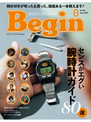 cover image of Begin: 2023年8月号